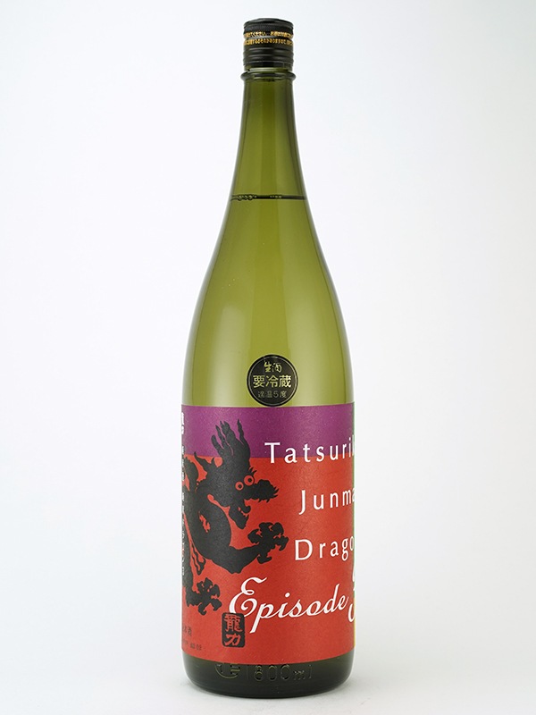 龍力 純米 ドラゴン ３ 生 1800ml ※クール便推奨