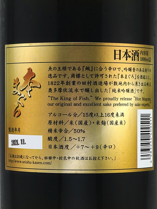 本まぐろ 純米吟醸 1800ml