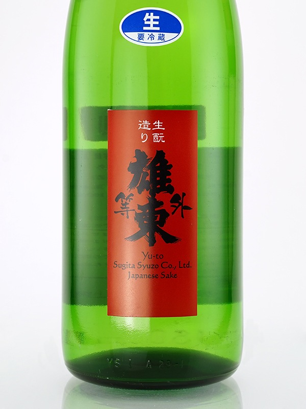 雄東 等外 生もと造り 生原酒 1800ml ※クール便推奨