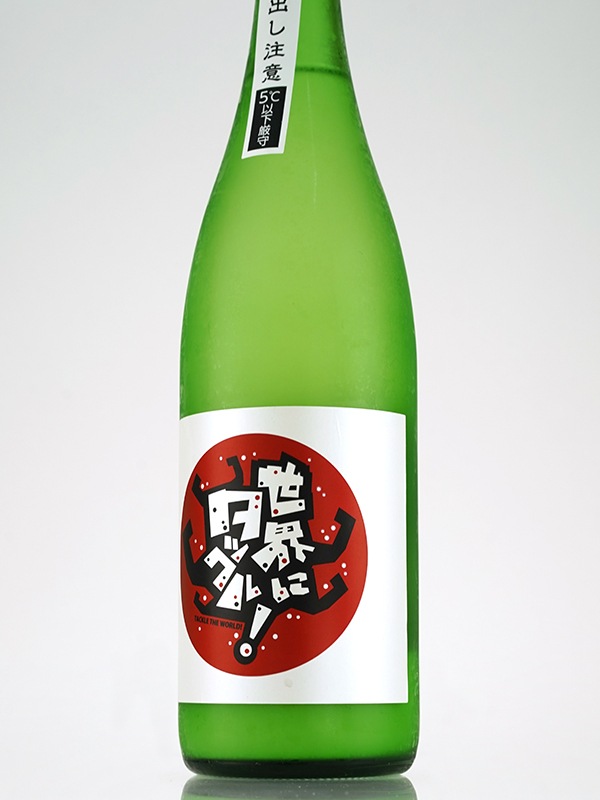 加佐一陽 純米 活性にごり 世界にタックル！ 720ml ※クール便推奨