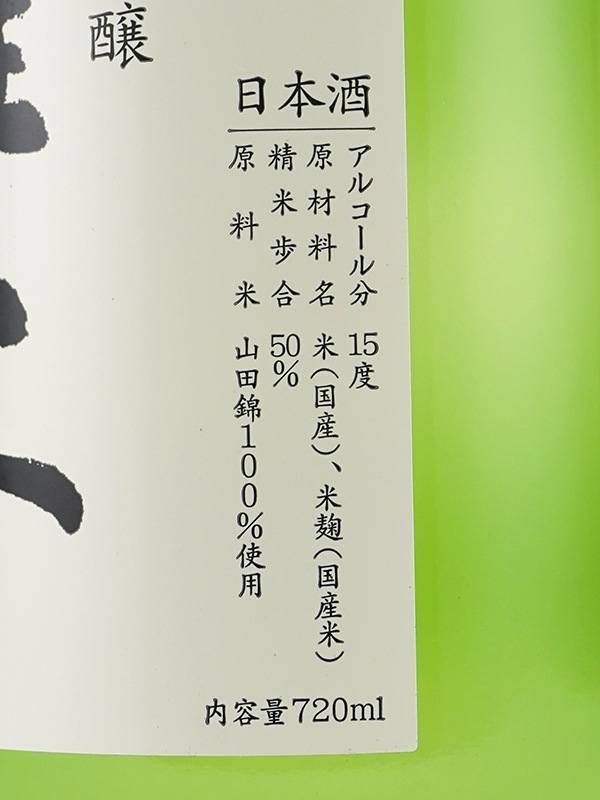 雁木 純米吟醸 みずのわ 720ml