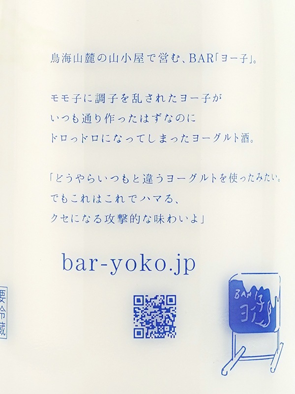 ドロ沼 ヨー子 720ml ※クール便推奨