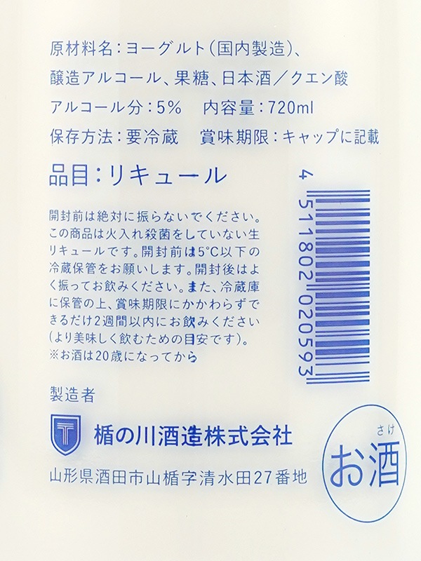 ドロ沼 ヨー子 720ml ※クール便推奨