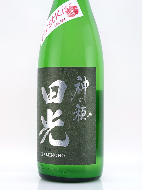田光 純米吟醸 荒走り 生 神の穂 First Kiss ファーストキッス 1800ml ※クール便推奨