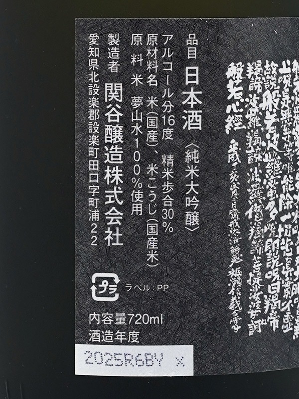 蓬莱泉 純米大吟醸 摩訶 (まか) 720ml ※クール便推奨