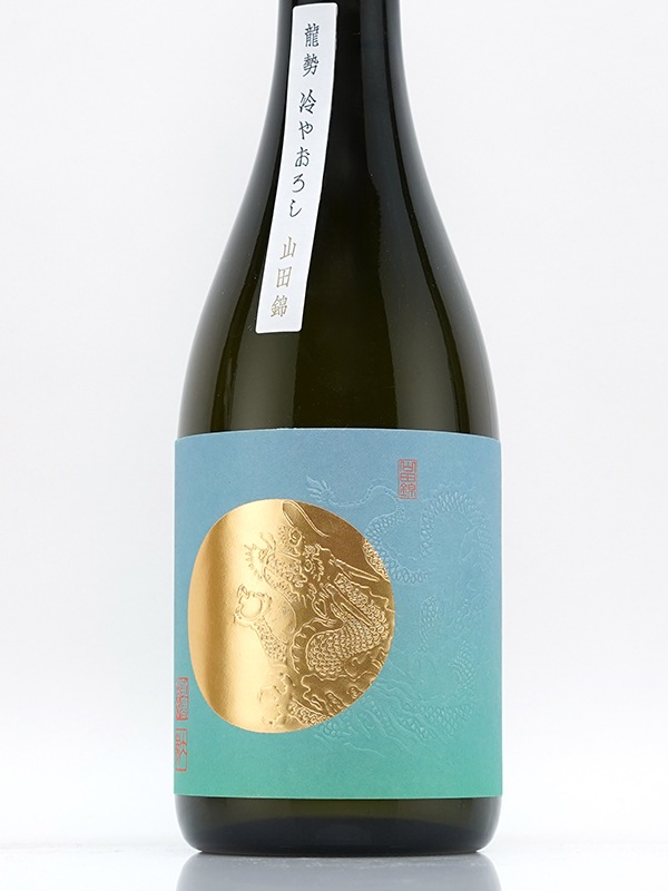 龍勢 生もと純米 冷やおろし 山田錦 720ml