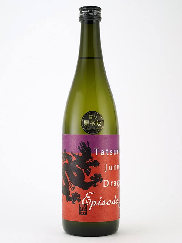 龍力 純米 ドラゴン 3 生 720ml ※クール便推奨