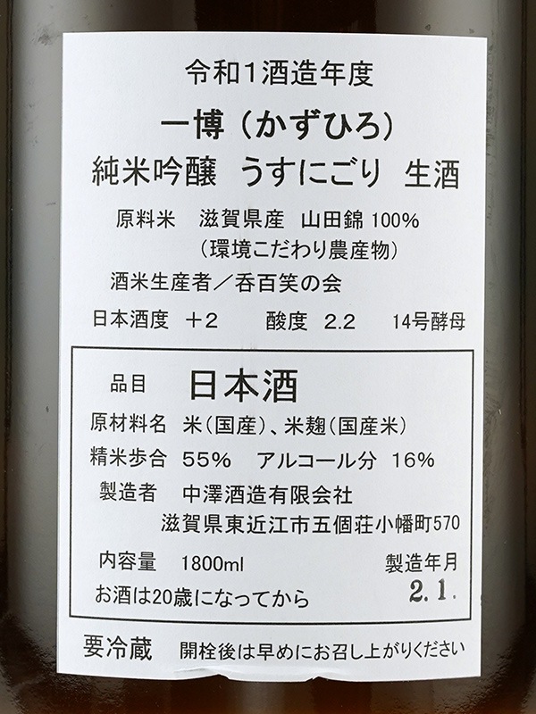 一博 純米吟醸 うすにごり 生酒 1800ml ※クール便推奨