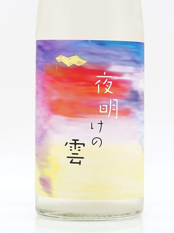 池雲 純米 生原酒 夜明けの雲 720ml ※クール便推奨