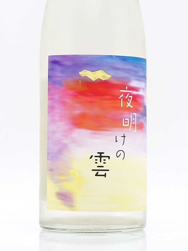 池雲 純米 生原酒 夜明けの雲 720ml ※クール便推奨