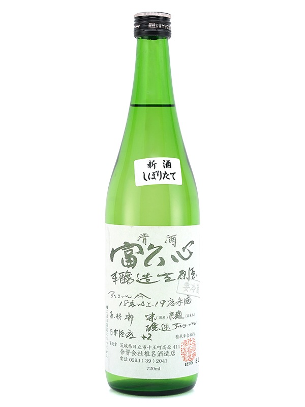 富久心 本醸造 生原酒 720ml ※クール便推奨