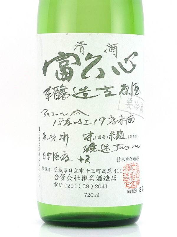富久心 本醸造 生原酒 720ml ※クール便推奨