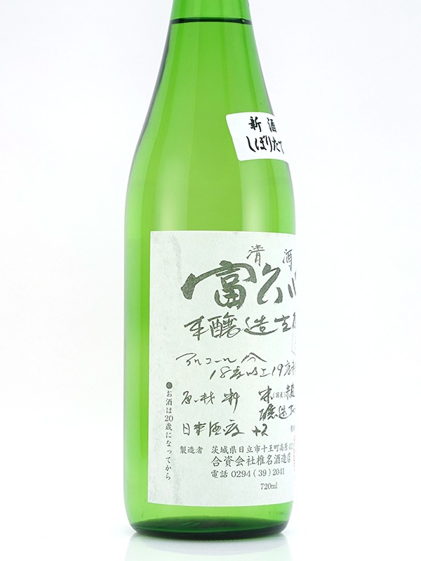富久心 本醸造 生原酒 720ml ※クール便推奨