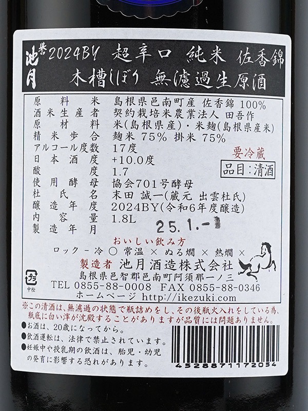 新川屋佐々木酒店 | SASAS.JP | 日本酒,誉池月（島根） - 誉池月 純米