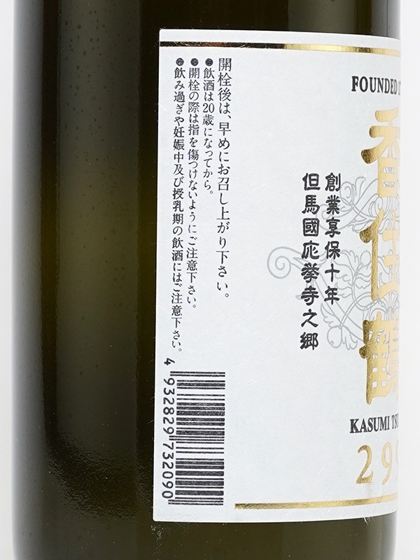 香住鶴 山廃 純米大吟醸 299 720ml ※クール便推奨