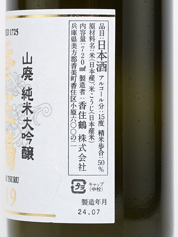 香住鶴 山廃 純米大吟醸 299 720ml ※クール便推奨