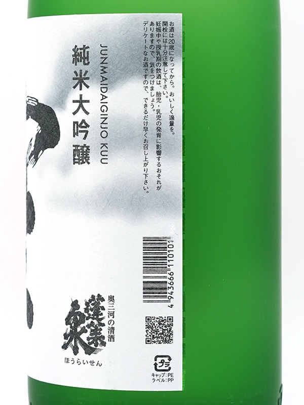 新川屋佐々木酒店 | SASAS.JP | 日本酒,蓬莱泉・一念不動（愛知