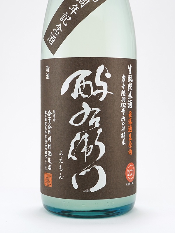 酉与右衛門 生もと純米 生原酒 陸羽132号 直汲み 1800ml ※クール便推奨