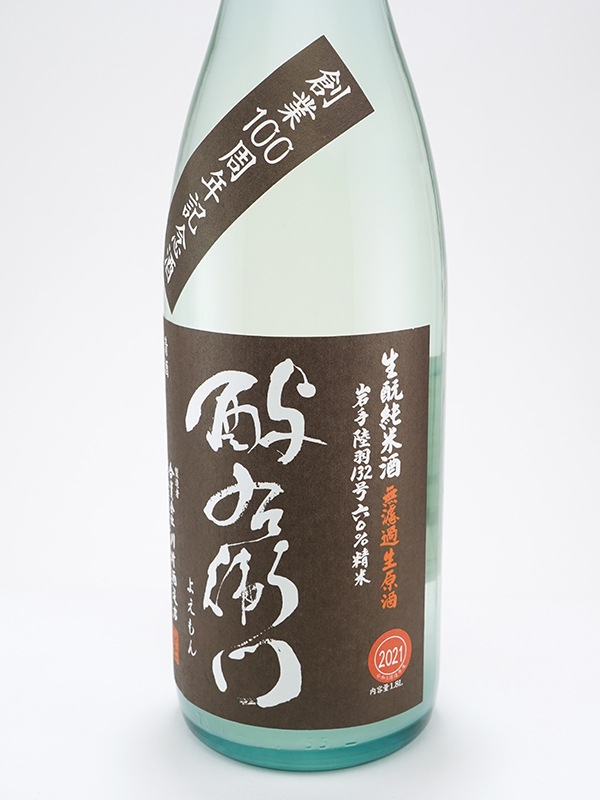 酉与右衛門 生もと純米 生原酒 陸羽132号 直汲み 1800ml ※クール便推奨