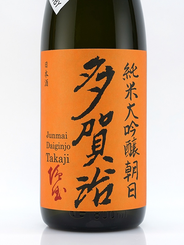 多賀治 純米大吟醸 生原酒 朝日 1800ml ※クール便推奨