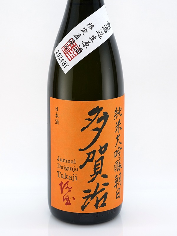 多賀治 純米大吟醸 生原酒 朝日 1800ml ※クール便推奨