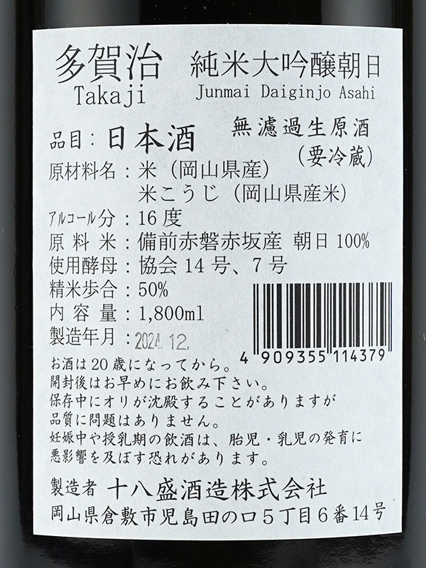 多賀治 純米大吟醸 生原酒 朝日 1800ml ※クール便推奨