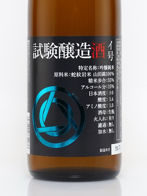 en-en 試験醸造酒 イ号 720ml ※クール便推奨