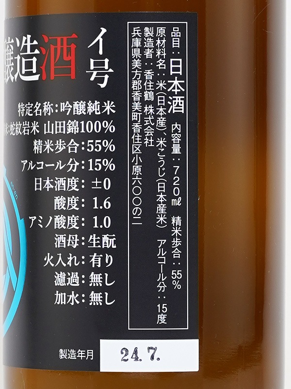 en-en 試験醸造酒 イ号 720ml ※クール便推奨