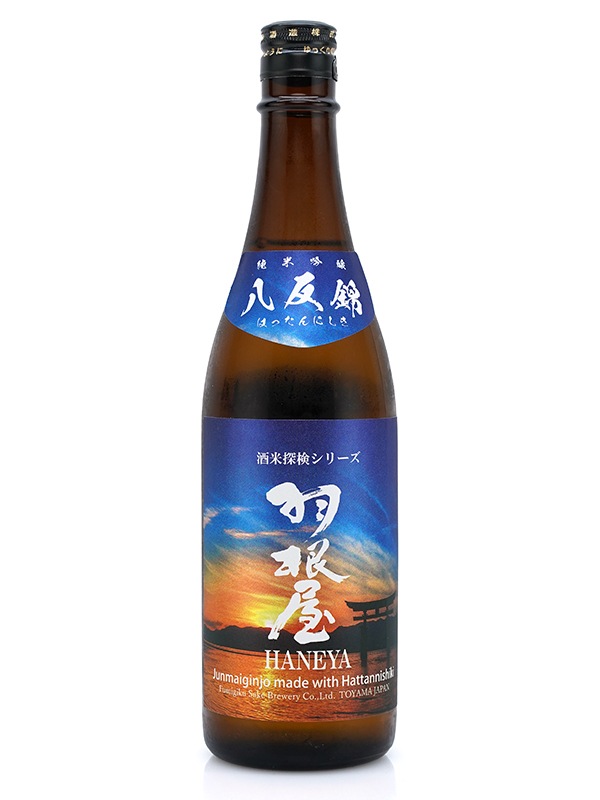 羽根屋 純米吟醸 八反錦 生酒 720ml ※クール便推奨