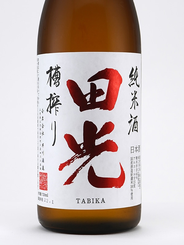 田光 槽搾り 純米酒 一回瓶火入 720ml ※クール便推奨