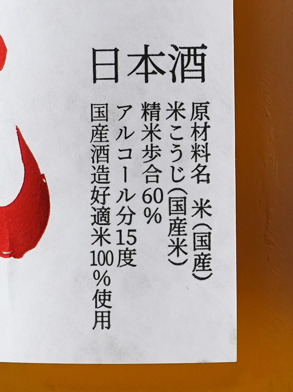 田光 槽搾り 純米酒 一回瓶火入 720ml ※クール便推奨