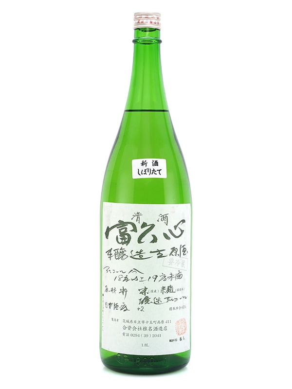 富久心 本醸造 生原酒 1800ml ※クール便推奨