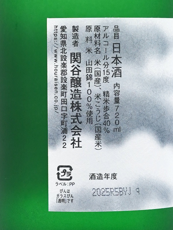 蓬莱泉 純米大吟醸 空 720ml ※クール便推奨