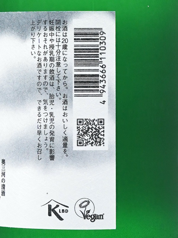 蓬莱泉 純米大吟醸 空 720ml ※クール便推奨