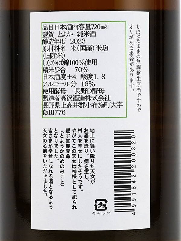 豊賀 純米 生原酒 緑ラベル 720ml ※クール便推奨
