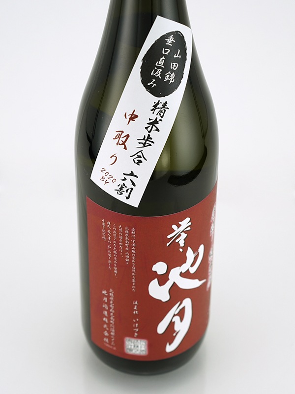 誉池月 純米 生原酒 山田錦 9号酵母 直汲み 720ml ※クール便推奨