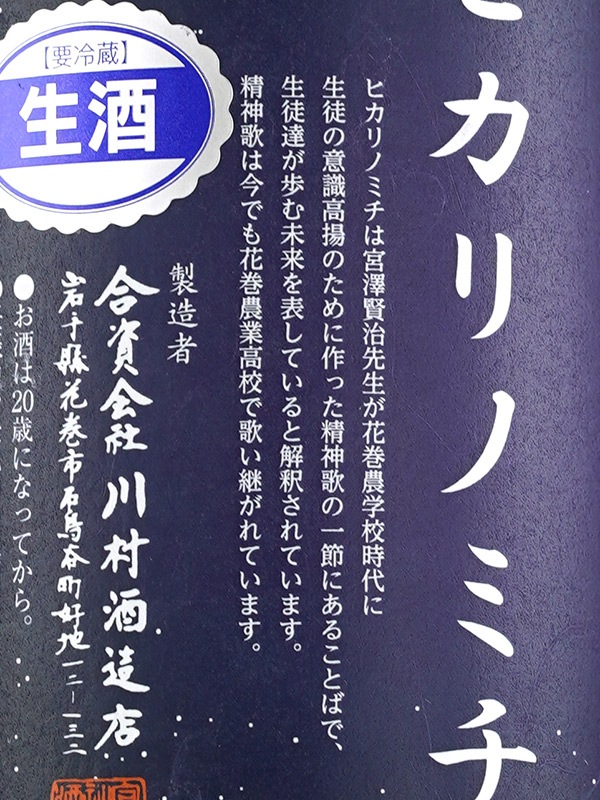 南部関 純米 生原酒 ヒカリノミチ 720ml ※クール便推奨