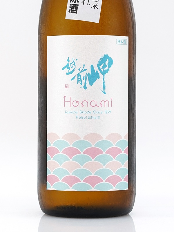 越前岬 Honami ほなみ 720ml ※クール便推奨