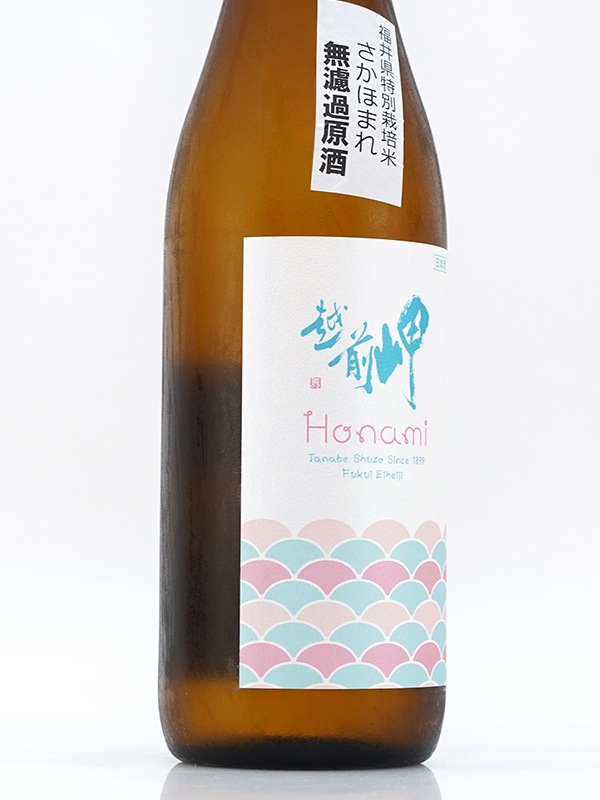 越前岬 Honami ほなみ 720ml ※クール便推奨