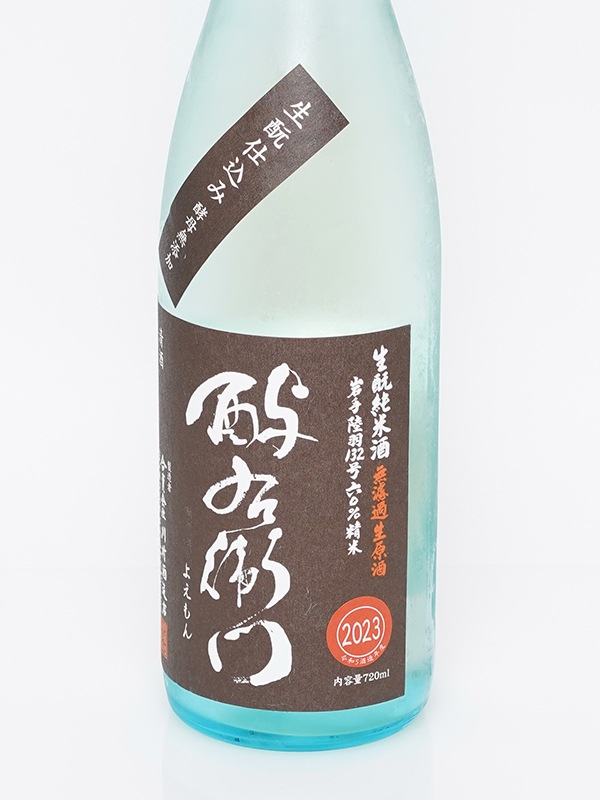 酉与右衛門 生もと純米 生原酒 陸羽132号 直汲み 720ml ※クール便推奨