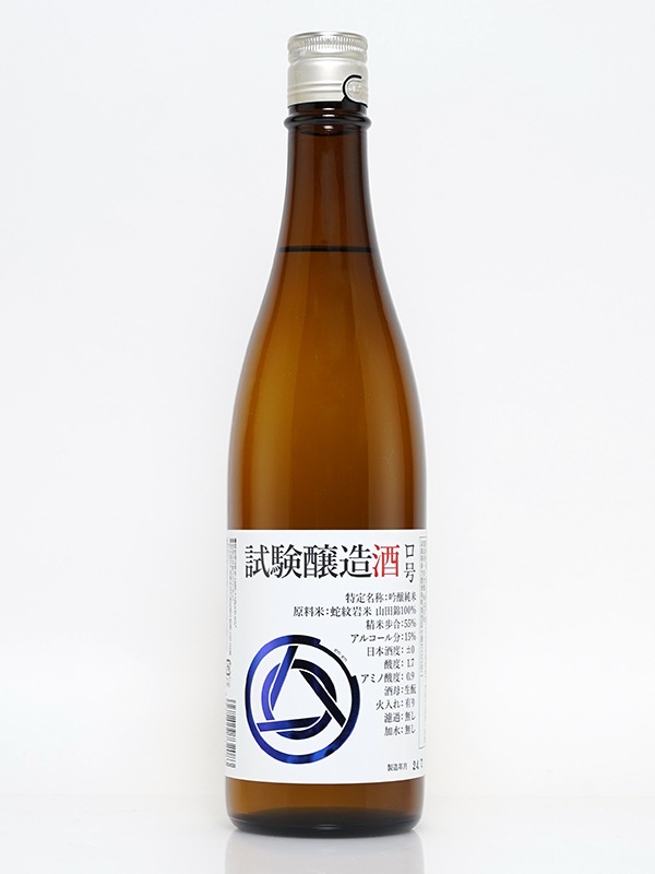 en-en 試験醸造酒 ロ号 720ml ※クール便推奨