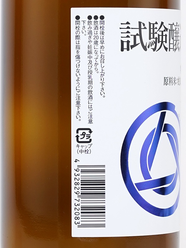 en-en 試験醸造酒 ロ号 720ml ※クール便推奨
