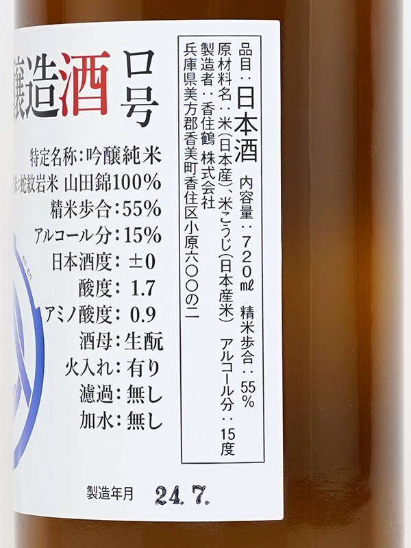 en-en 試験醸造酒 ロ号 720ml ※クール便推奨