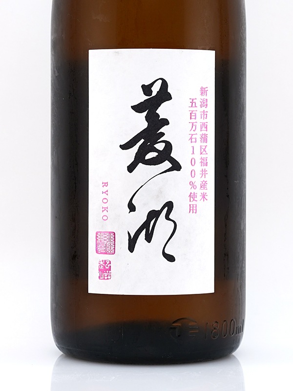 菱湖 五百万石 1800ml ※クール便推奨
