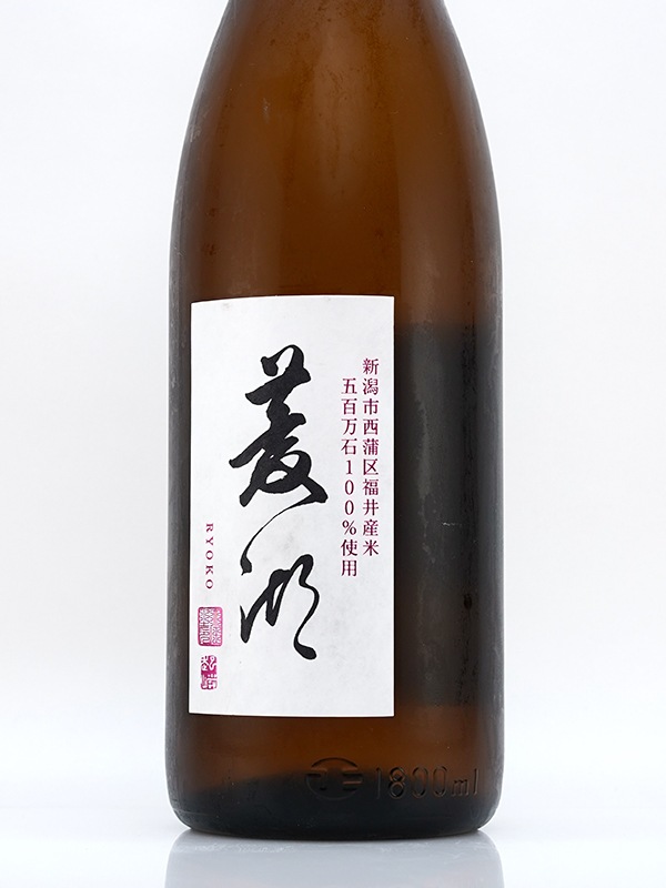 菱湖 五百万石 1800ml ※クール便推奨