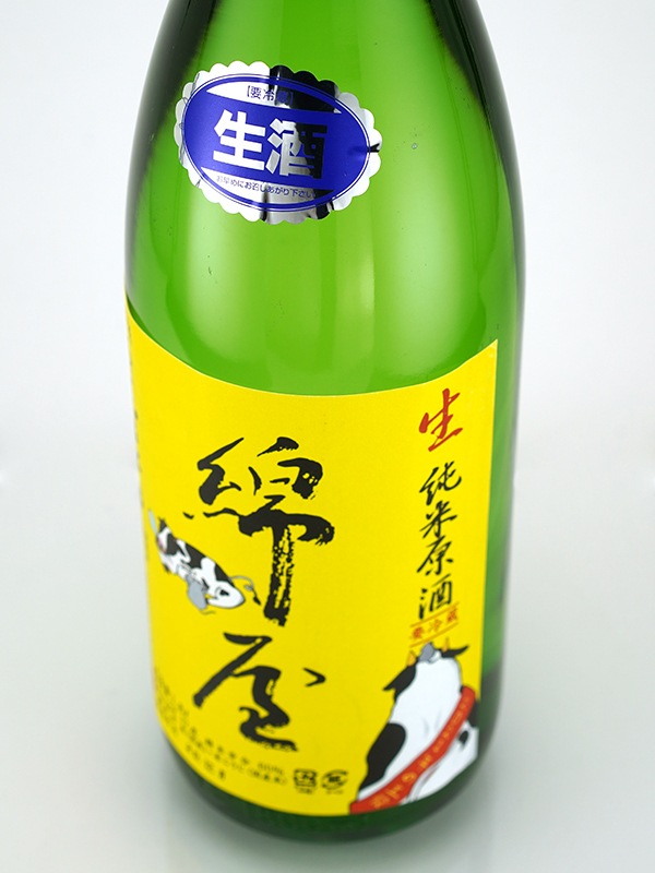 綿屋倶楽部 純米 生原酒 <黄> 干支ラベル 1800ml ※クール便推奨