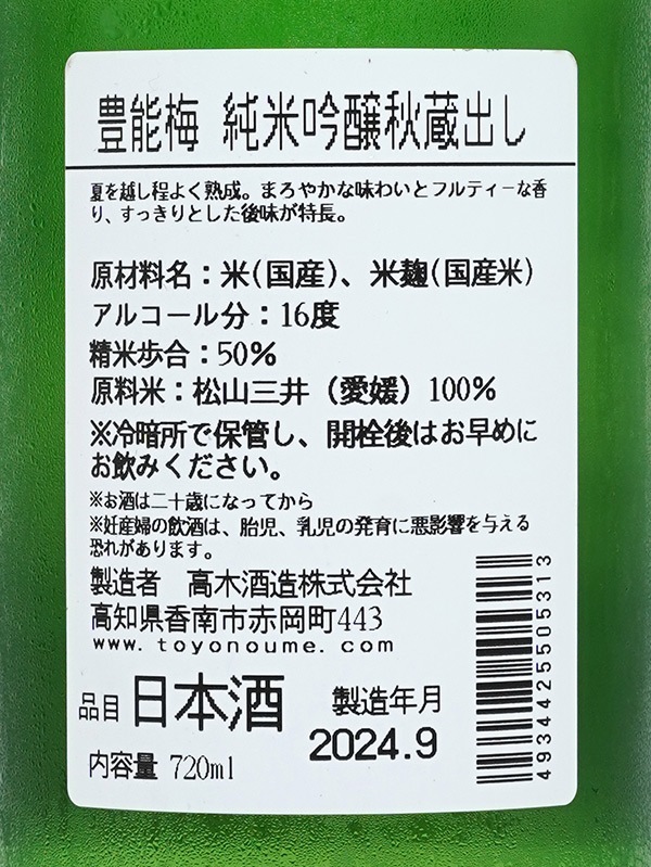 豊能梅 純米吟醸 秋出し 720ml