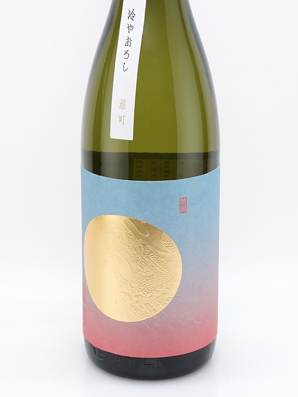 龍勢 生もと純米 冷やおろし 雄町 1800ml