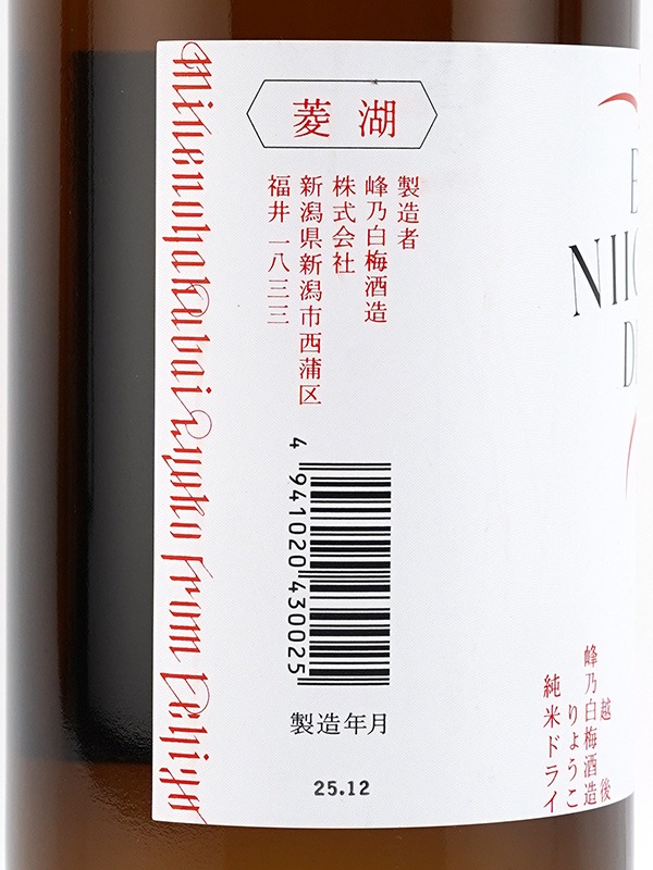 菱湖 純米 ドライ 1800ml ※クール便推奨