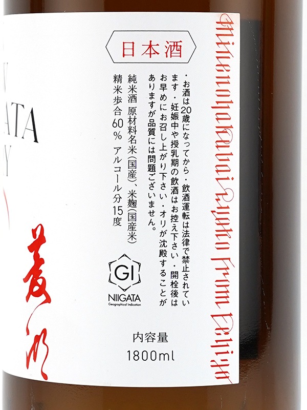 菱湖 純米 ドライ 1800ml ※クール便推奨